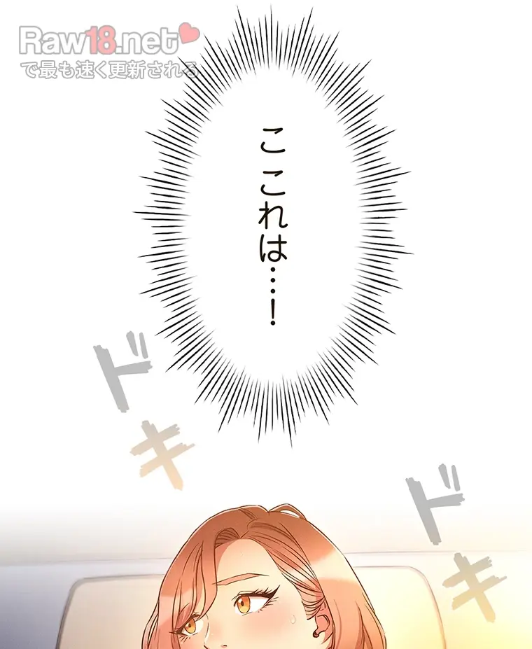 やり直し新卒は今度こそキミを救いたい!? - Page 33